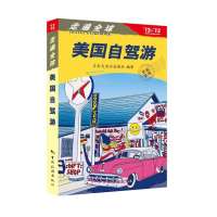 [二手9成新]走遍全球:美国自驾游 9787503243721