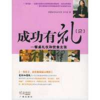 [二手9成新]成功  (1):专业形象塑造及社交商务礼仪 9787806558355