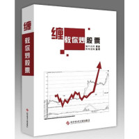 [二手9成新]教你炒股票 (上下 全二册)+ 缠论解盘——缠中说禅技术理论实战篇(上下册)+ 97875023839