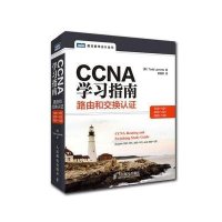 【二手9成新】CCNA学习指南：路由和交换认证（100-101，200-101，200-12 97871153530