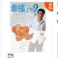 [二手9成新]幸福了吗? 9787535446329