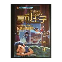 [二手9成新]夏洛克与亨利王子冒系列·亨利王子4:玩偶屋的秘密 9787550232044