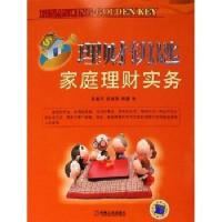 [二手9成新]理财钥匙 9787111187240
