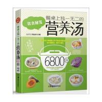 [二手9成新]餐桌上的菜汤粥6800例 9787535649201