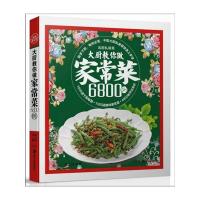 【二手9成新】大厨教你做豆类菜6800例 9787535649232