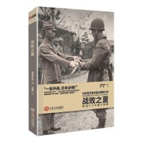 [二手9成新]战败之夏 9787210070894