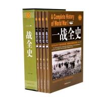 [二手9成新]实用经典:一战全史 9787511351456