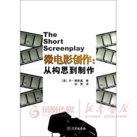 [二手9成新]微电影创作:从构思到制作 9787549606665