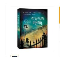 [二手9成新]布谷鸟的呼唤 9787020102860