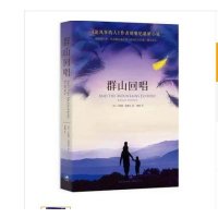 [二手9成新]群山回唱 9787208115132