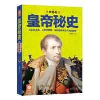 [二手9成新]皇帝秘史(世界卷) 9787550250499