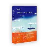 除非朝霞有一天赶上晚霞(俄)玛丽娜·茨维塔耶娃著;娄自良译 9787544279994