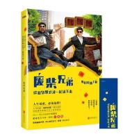 [二手9成新]废柴兄弟:你和梦想必须一起活下去 9787550267398