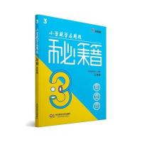 小学数学应用题秘籍3年级学而思教研中心编著 9787567545458