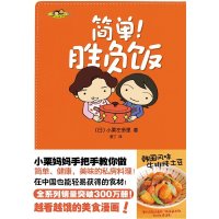 [二手9成新]简单胜负饭 9787511320643