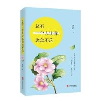 [二手9成新]总有一个人让你念念不忘:后“致青春”时代最唯美、最虐心、最真实的青春恋曲,每个 97875502500