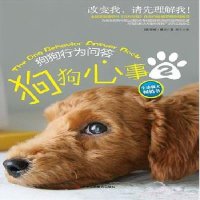 【二手9成新】狗狗心事2：狗狗行为问答 9787515801889