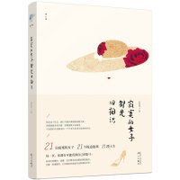 [二手9成新]寂寞的女子都是旧相识 9787540775872