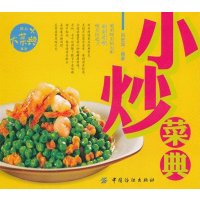 [二手9成新]精品大菜典系列:小炒菜典 9787506481328