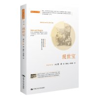 [二手9成新]现世宝 9787300162195