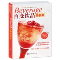 [二手9成新]百变饮品新食典 9787555218562