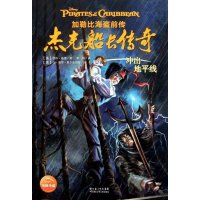 [二手9成新]加勒比海盗前传:杰克船长传奇-冲出地平线 9787535364272