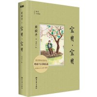 [二手9成新]宝贝,宝贝 精装 9787533939069