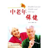 [二手9成新]中老年保健 9787801121998