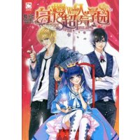 [二手9成新]魅丽优品:白樱超人气学园 9787501573745