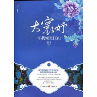 [二手9成新]大寰妤·许我倾室江山(上下册) 9787229052317