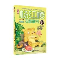 最后的晚餐故事书儿童书籍杨红樱著 9787534288098