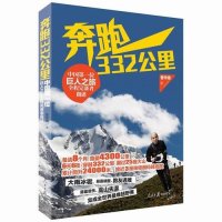 [二手9成新]奔跑332公里 9787511522511