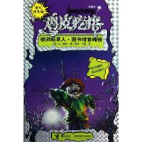 [二手9成新]勇气进化版鸡皮疙瘩 银魔杖:夜游稻草人 图书馆食蝇怪 9787544828598