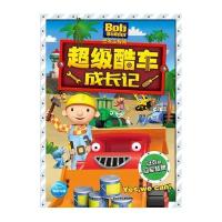 [二手9成新]巴布工程师·超级酷车成长记:马克的冠军梦想 9787556028351