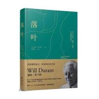 [二手9成新]落叶:关于生命、爱情、战争与信仰的遗言 9787229099954