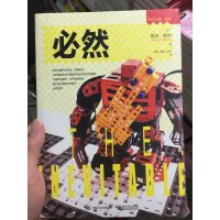 【二手9成新】必然 9787121272394