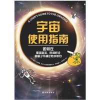 [二手9成新]宇宙使用指南:何在黑洞旋涡、时间悖论和量子不确定性中幸存 9787544761369