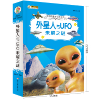 [二手9成新]多彩的童年书坊超厚本6-9岁彩图注音外星人与UFO未解之谜 9787531869641
