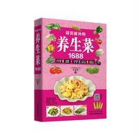 [二手9成新]清淡滋补的养生菜1688 9787538888911