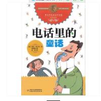 [二手9成新]罗大里儿童文学全集经典系列:电话里的童话 9787514819106