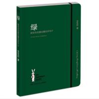 [二手9成新]绿:陪安东尼度过漫长岁月4 9787540480837