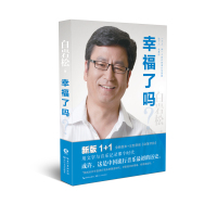 [二手9成新]幸福了吗? 9787535487179