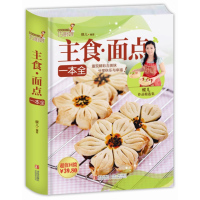 [二手9成新]巧厨娘主食 面点一本全 9787555209867