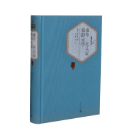 童年在人间我的大学(苏联)高尔基 9787020104369