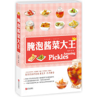 [二手9成新]腌泡酱菜大王 9787555218401