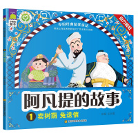 [二手9成新]阿凡提的故事. 卖树荫 兔送信 9787558001475