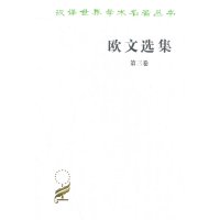欧文选集(3)无 9787100024617