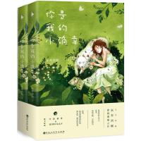 [二手9成新]你是我的小确幸  下 9787550021143