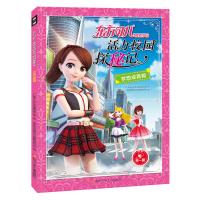 [二手9成新]东方可儿摩登学园活力校园探秘记:梦想成真帽 9787536585409