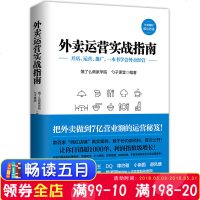 【二手9成新】外卖运营实战指南（未拆封） 9787511553119